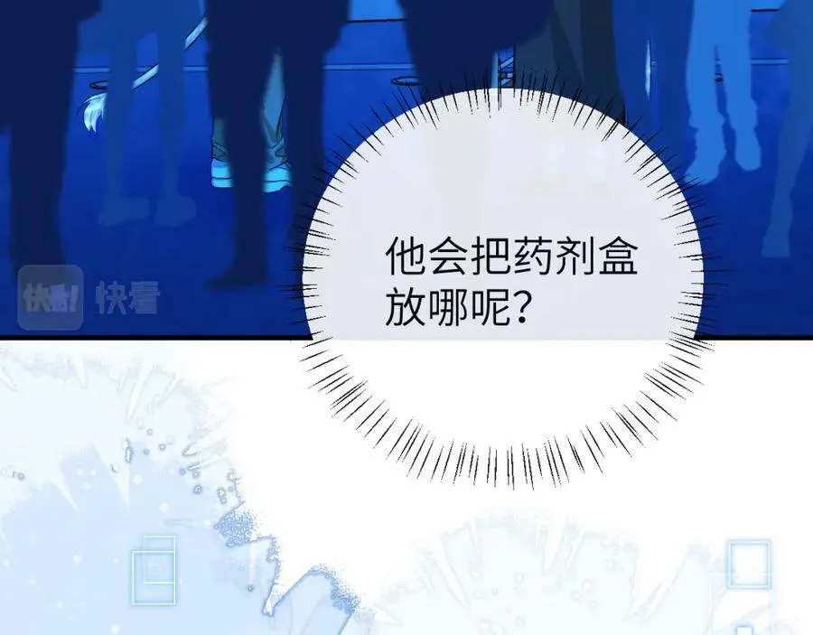 第59话 想要抱紧他 第23页
