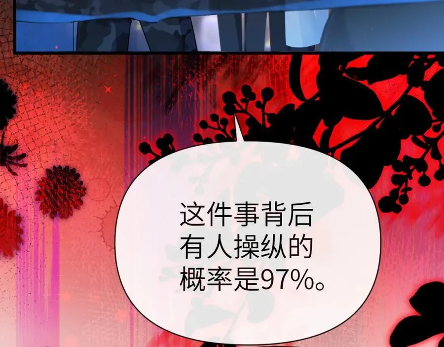 第76话 陷阱 第12页