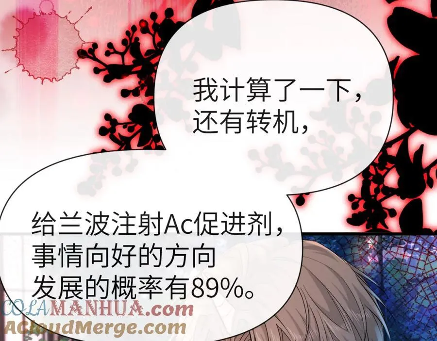 第76话 陷阱 第13页