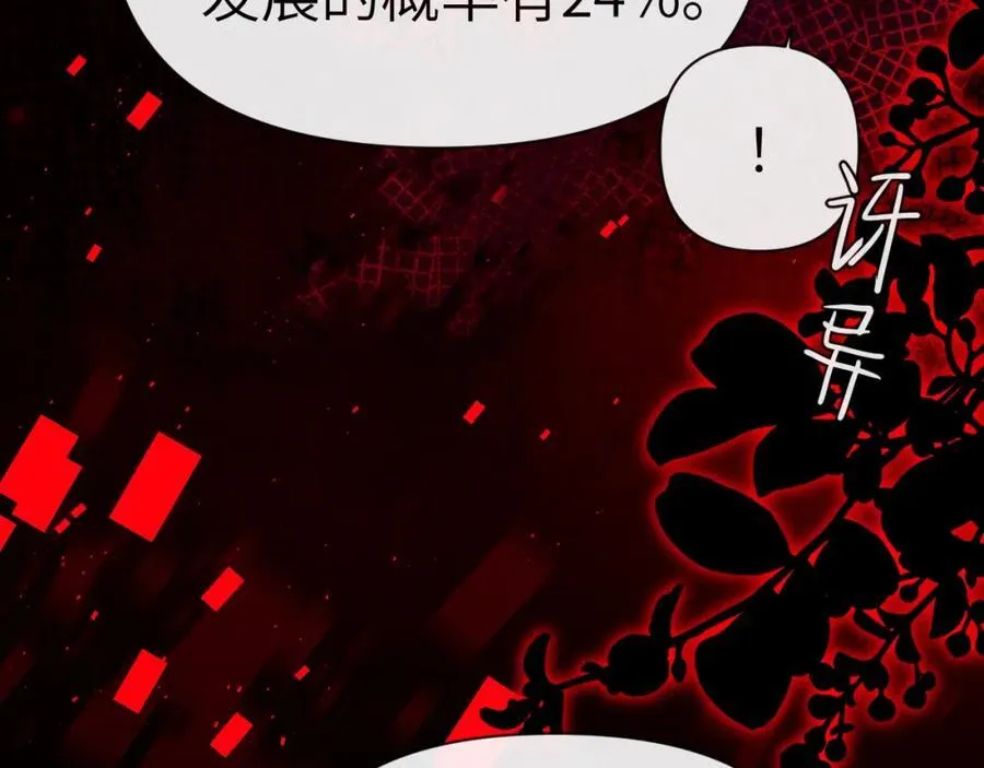 第76话 陷阱 第16页