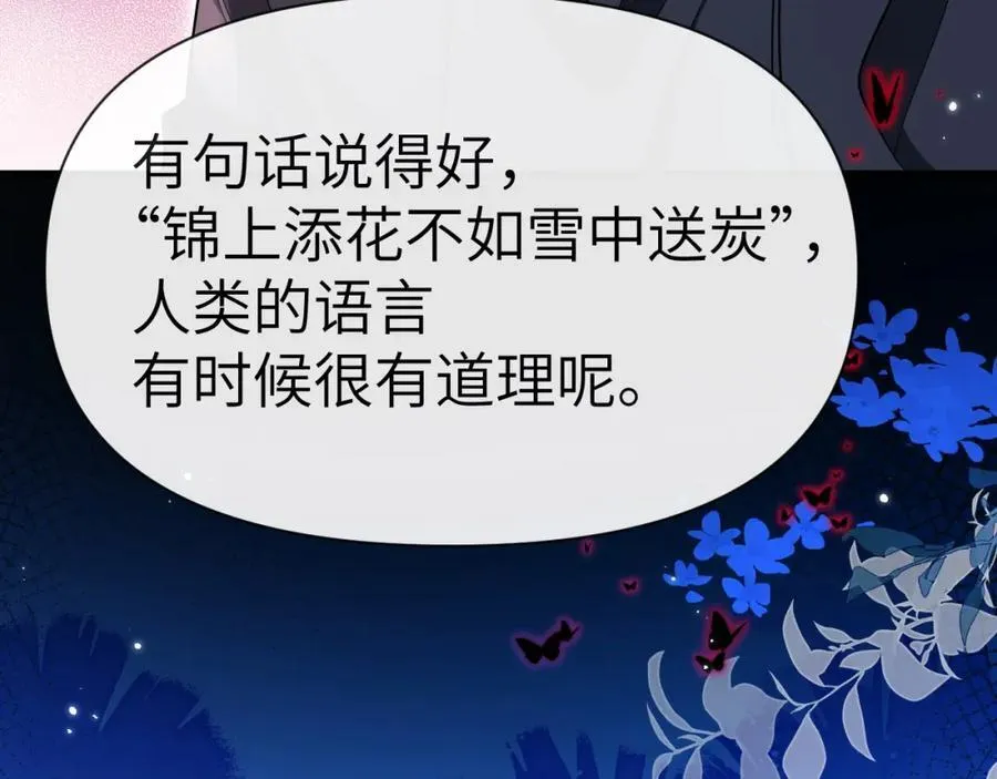 第76话 陷阱 第52页