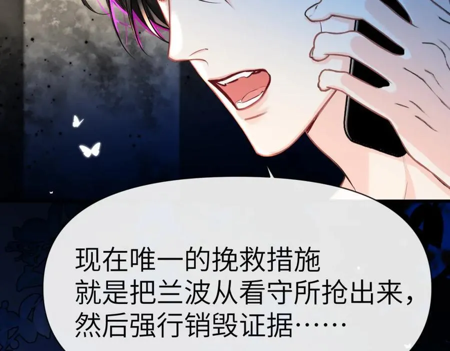 第76话 陷阱 第76页