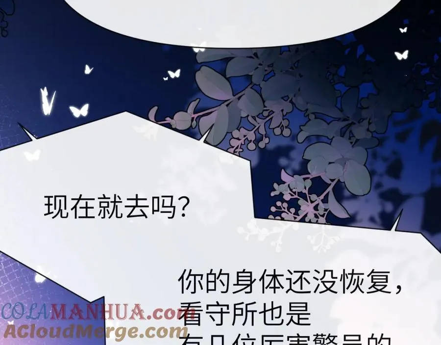 第76话 陷阱 第77页