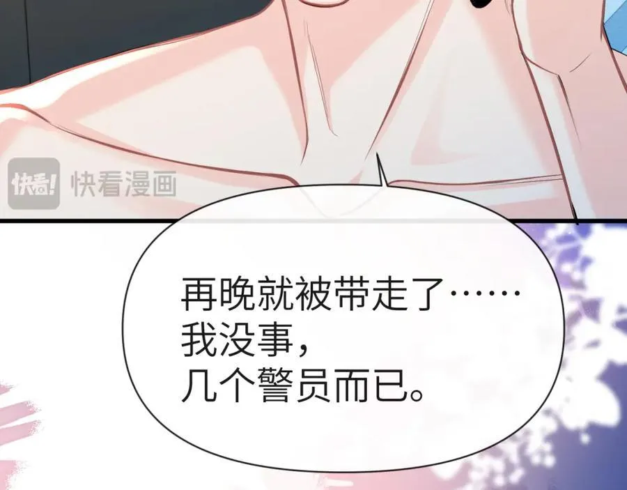 第76话 陷阱 第79页