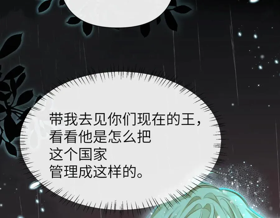 第90话 兔子摇花手？ 第20页