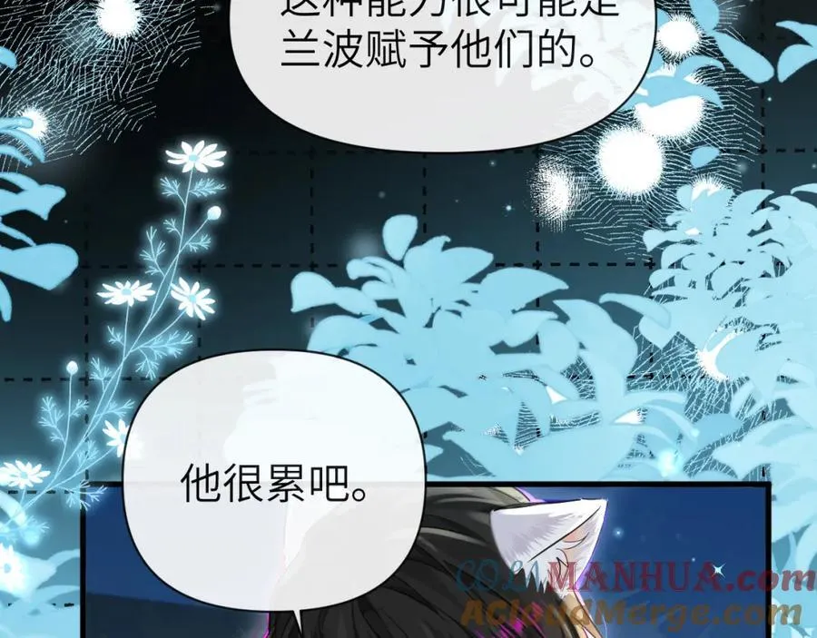 第90话 兔子摇花手？ 第46页