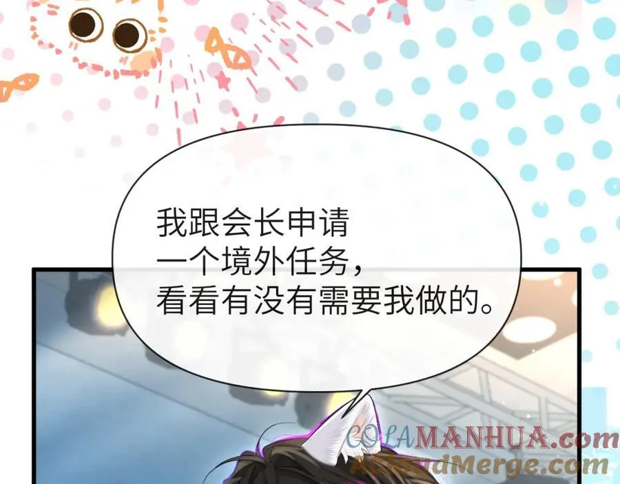 第90话 兔子摇花手？ 第52页