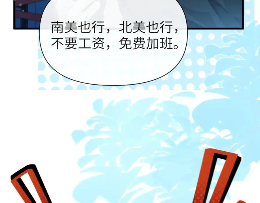 第90话 兔子摇花手？ 第54页