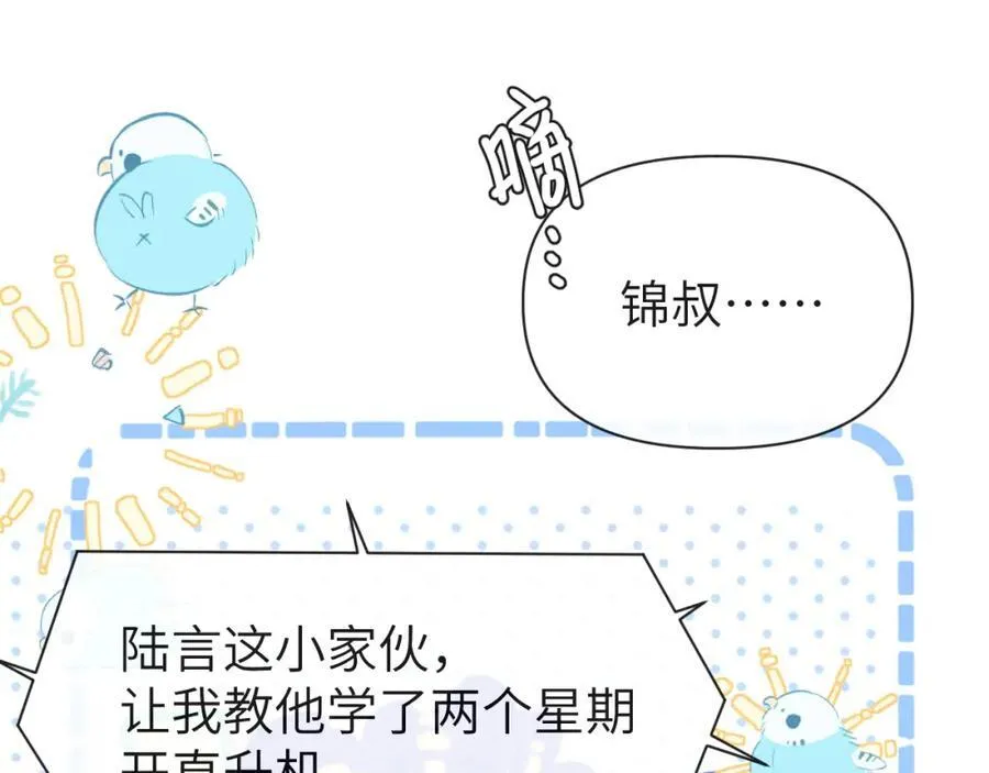 第90话 兔子摇花手？ 第77页
