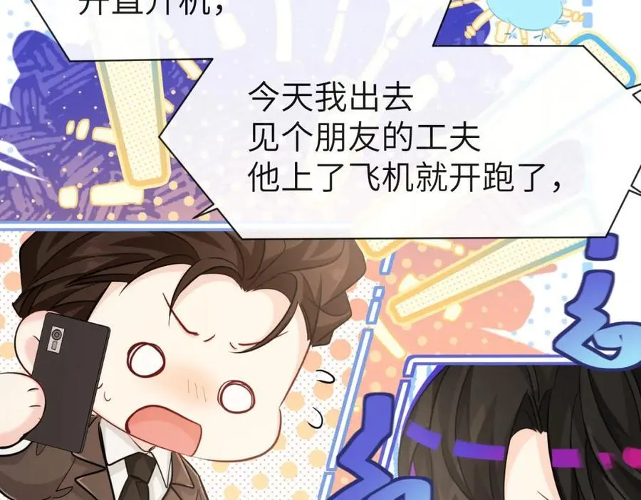 第90话 兔子摇花手？ 第78页
