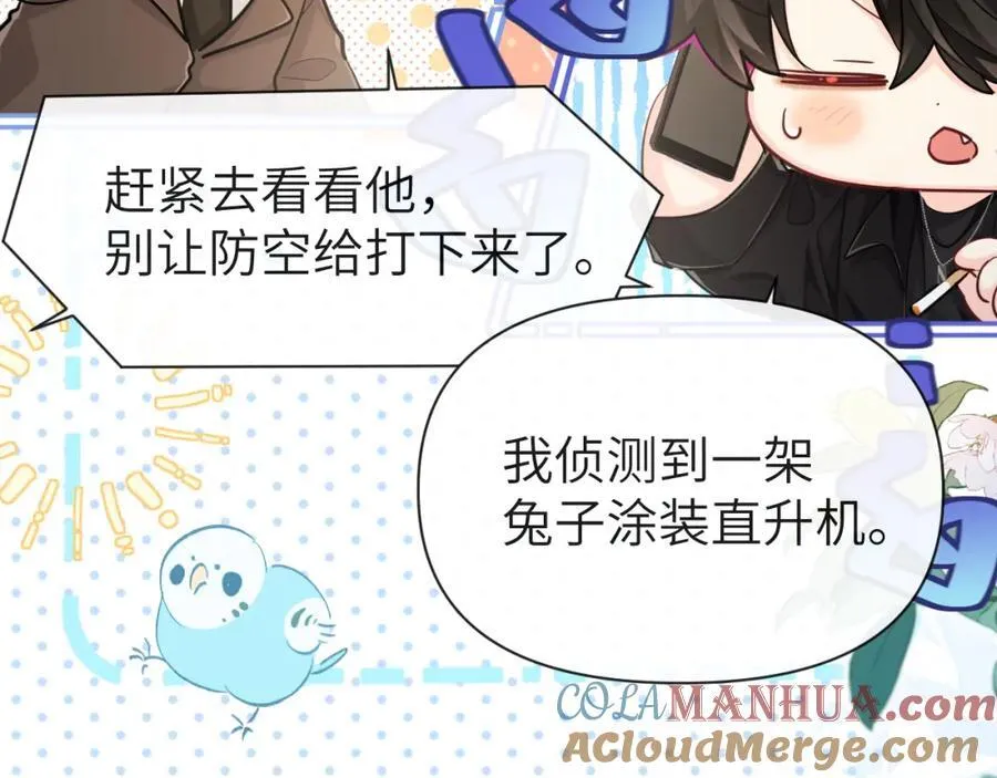 第90话 兔子摇花手？ 第79页