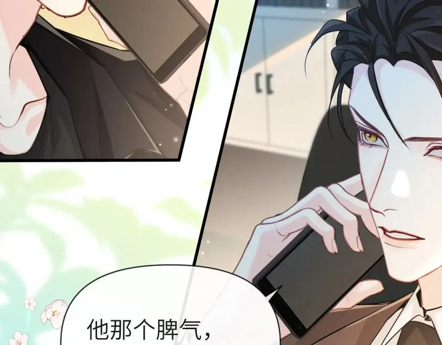 第90话 兔子摇花手？ 第84页