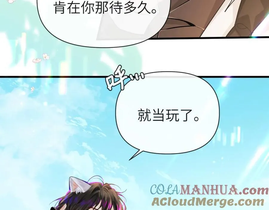 第90话 兔子摇花手？ 第85页