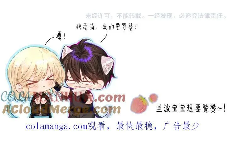 第90话 兔子摇花手？ 第91页
