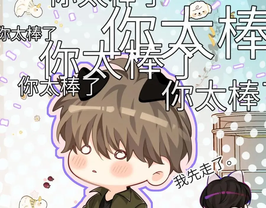 第86话 孩子他爸？ 第11页