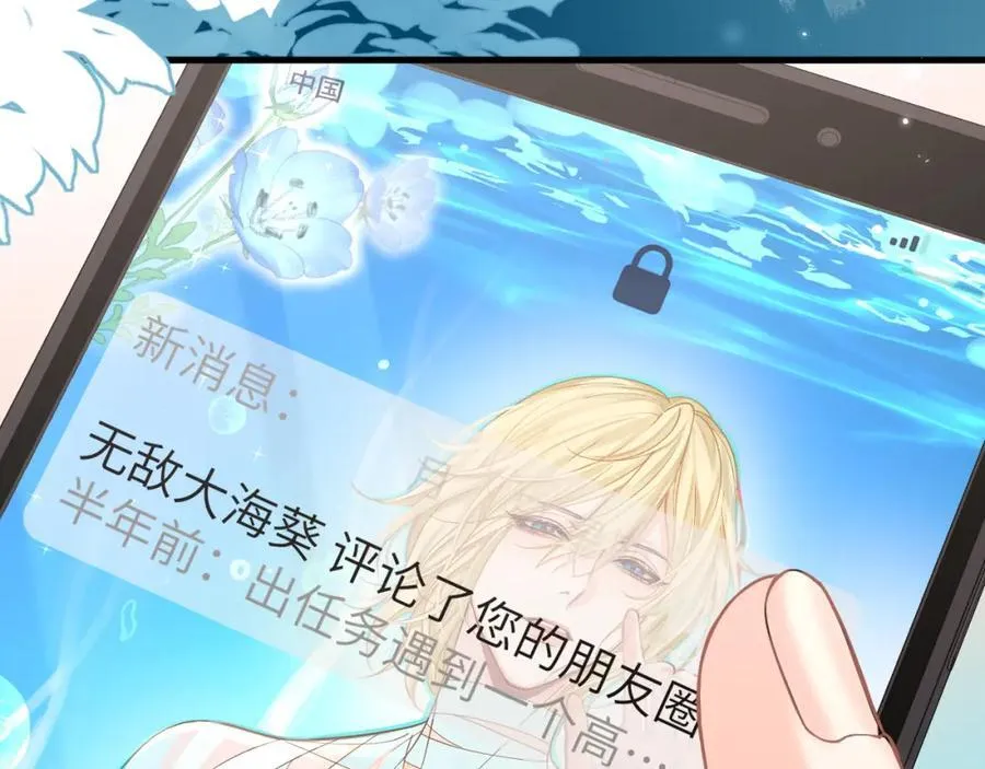 第86话 孩子他爸？ 第16页