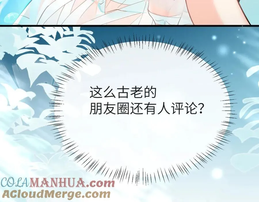 第86话 孩子他爸？ 第17页