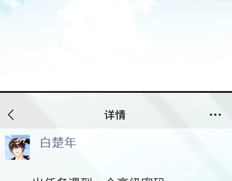 第86话 孩子他爸？ 第18页