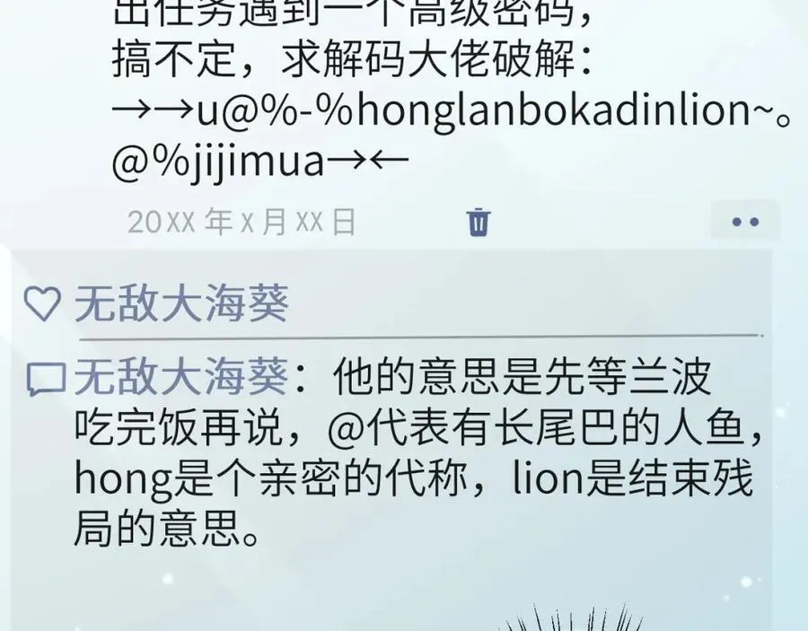 第86话 孩子他爸？ 第19页