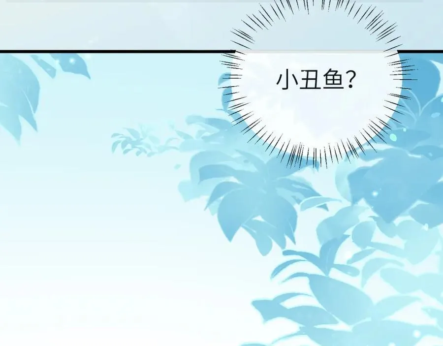 第86话 孩子他爸？ 第20页