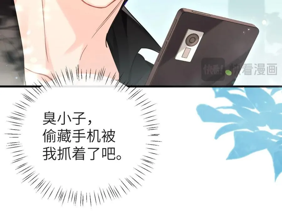 第86话 孩子他爸？ 第22页