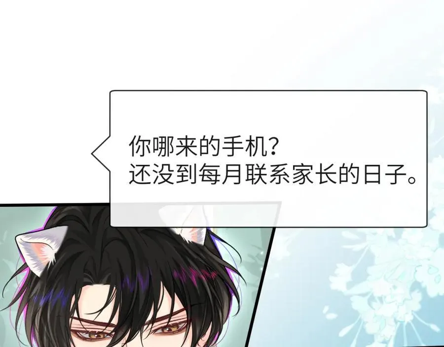 第86话 孩子他爸？ 第23页