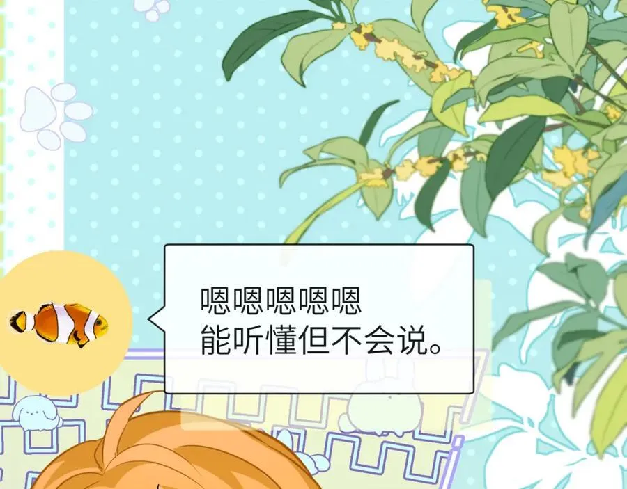第86话 孩子他爸？ 第31页