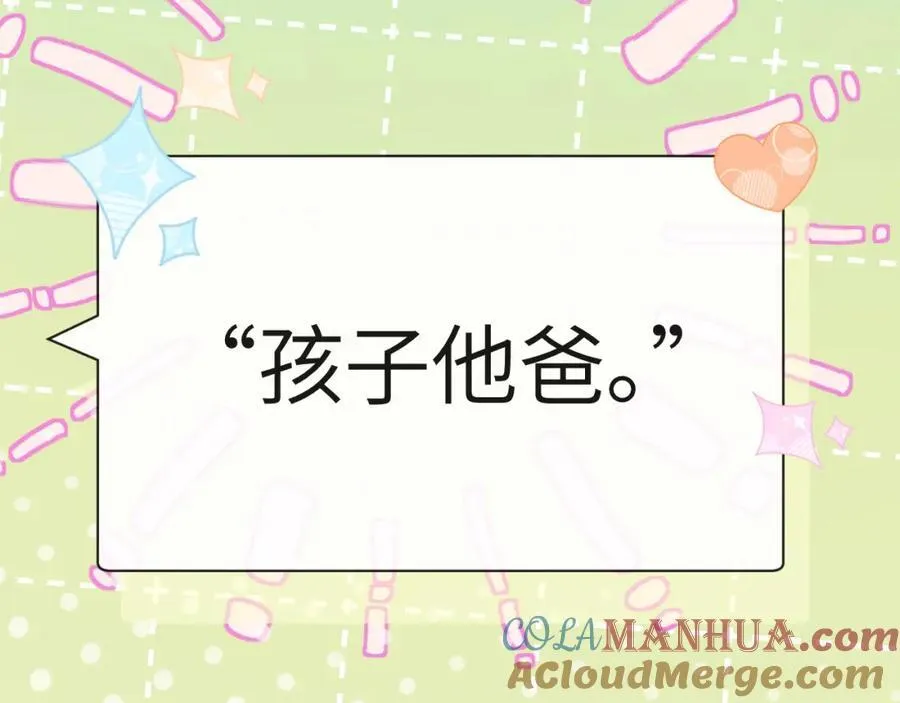 第86话 孩子他爸？ 第37页