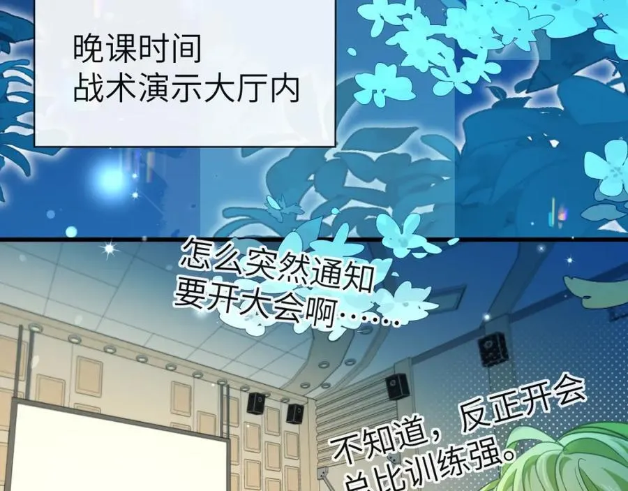 第86话 孩子他爸？ 第43页