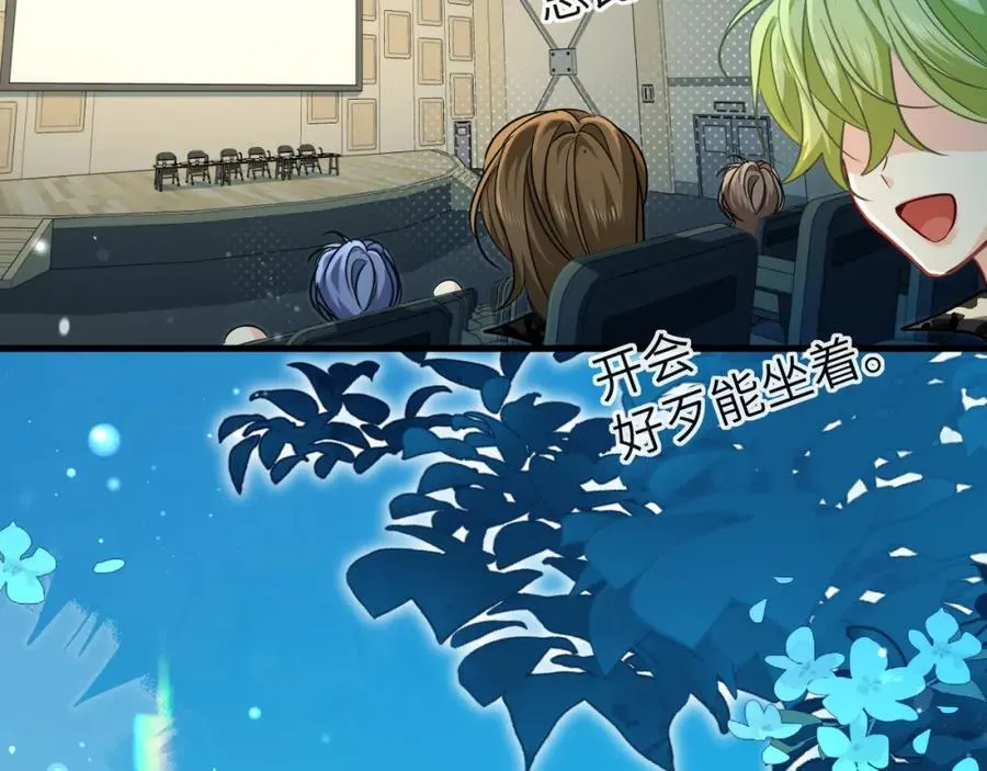 第86话 孩子他爸？ 第44页