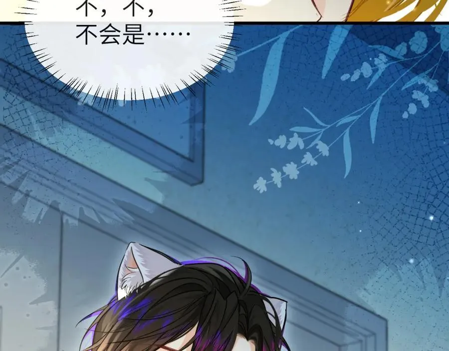 第86话 孩子他爸？ 第52页