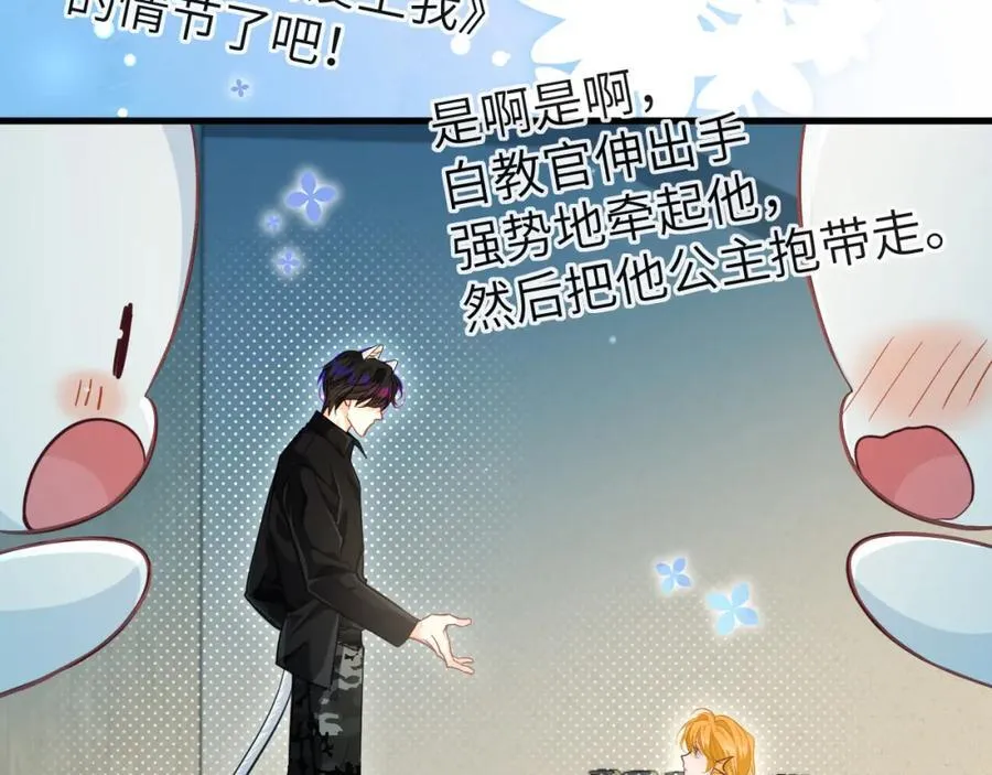 第86话 孩子他爸？ 第56页