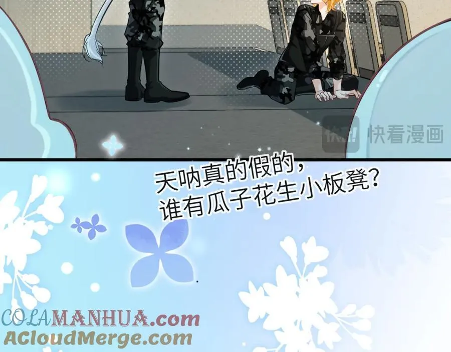 第86话 孩子他爸？ 第57页
