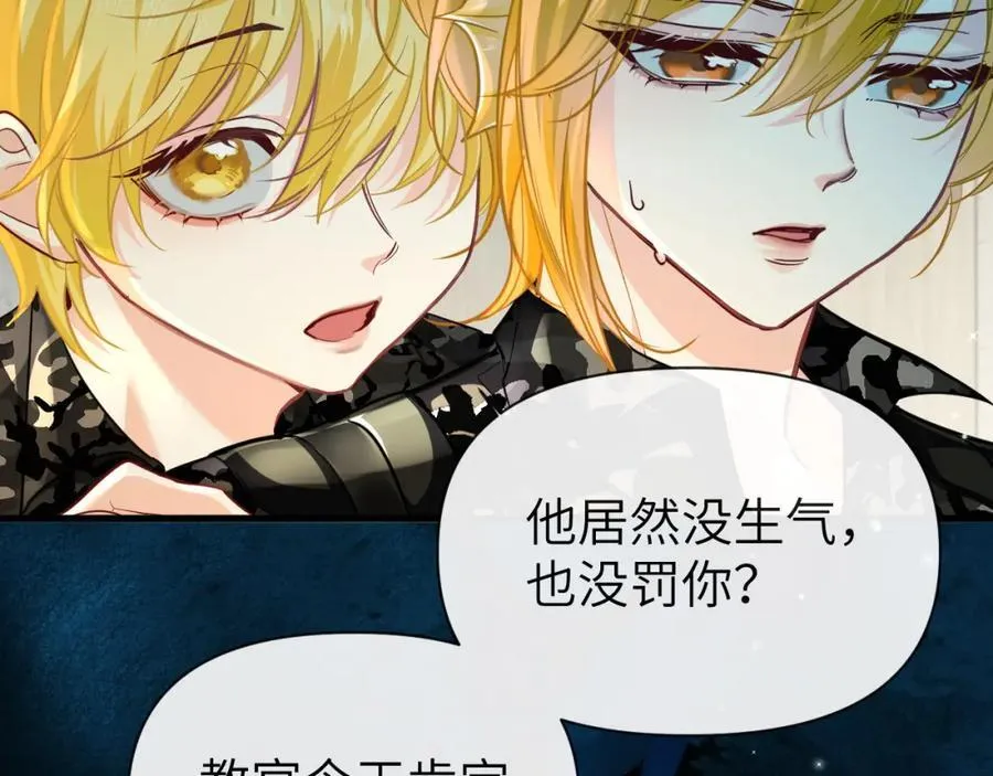 第86话 孩子他爸？ 第70页
