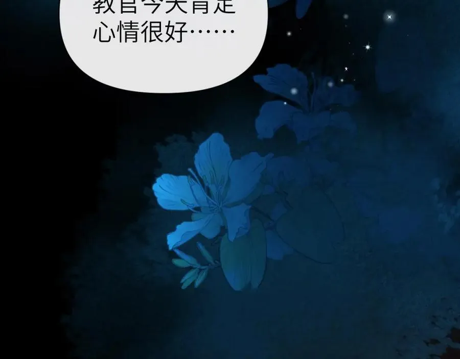 第86话 孩子他爸？ 第71页