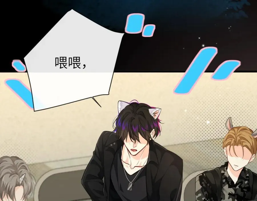 第86话 孩子他爸？ 第72页