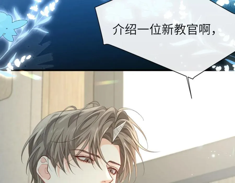 第86话 孩子他爸？ 第79页