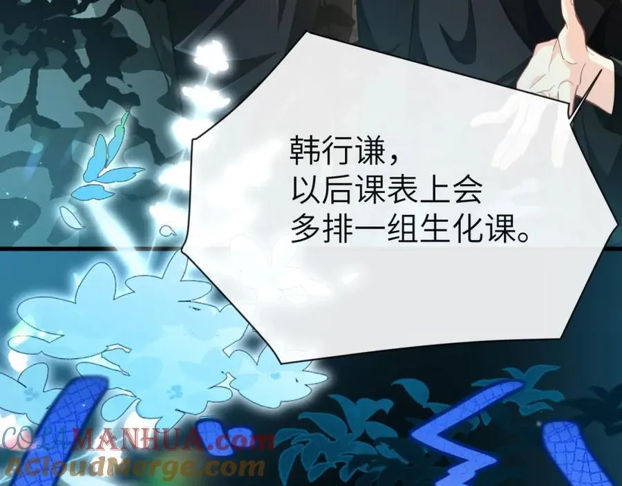 第86话 孩子他爸？ 第81页
