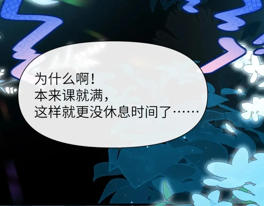 第86话 孩子他爸？ 第82页