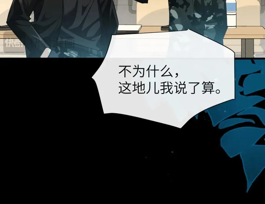 第86话 孩子他爸？ 第84页