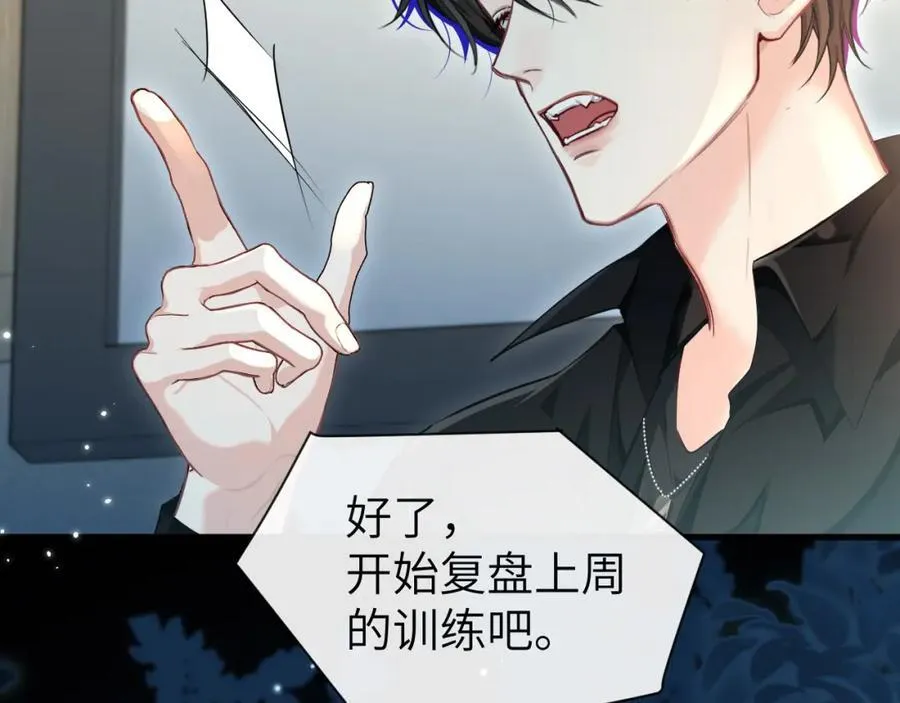 第86话 孩子他爸？ 第86页
