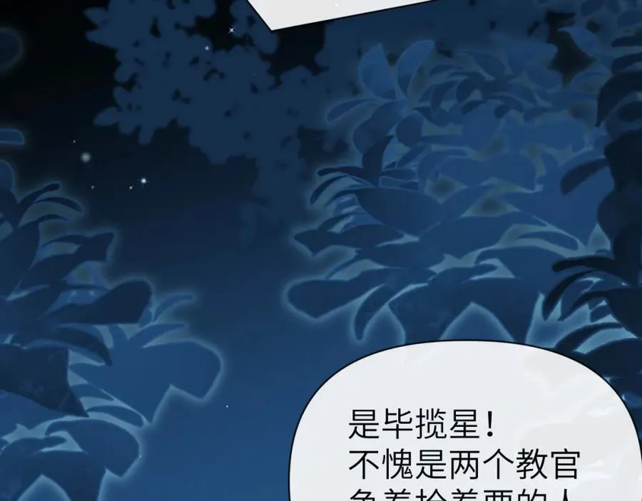 第86话 孩子他爸？ 第87页