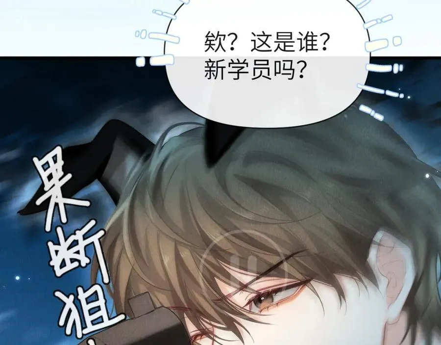 第86话 孩子他爸？ 第91页