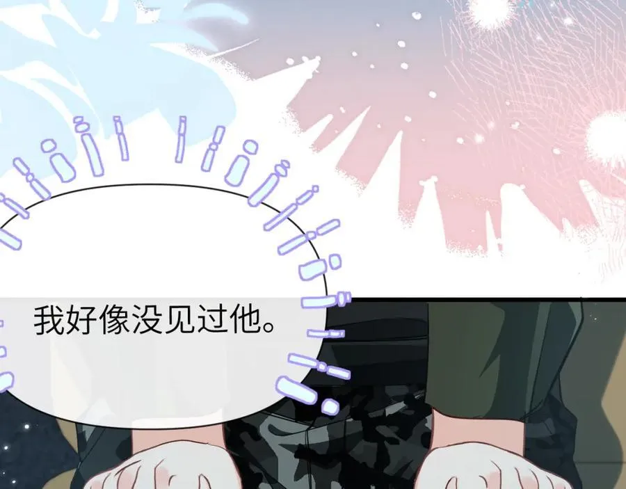 第86话 孩子他爸？ 第96页