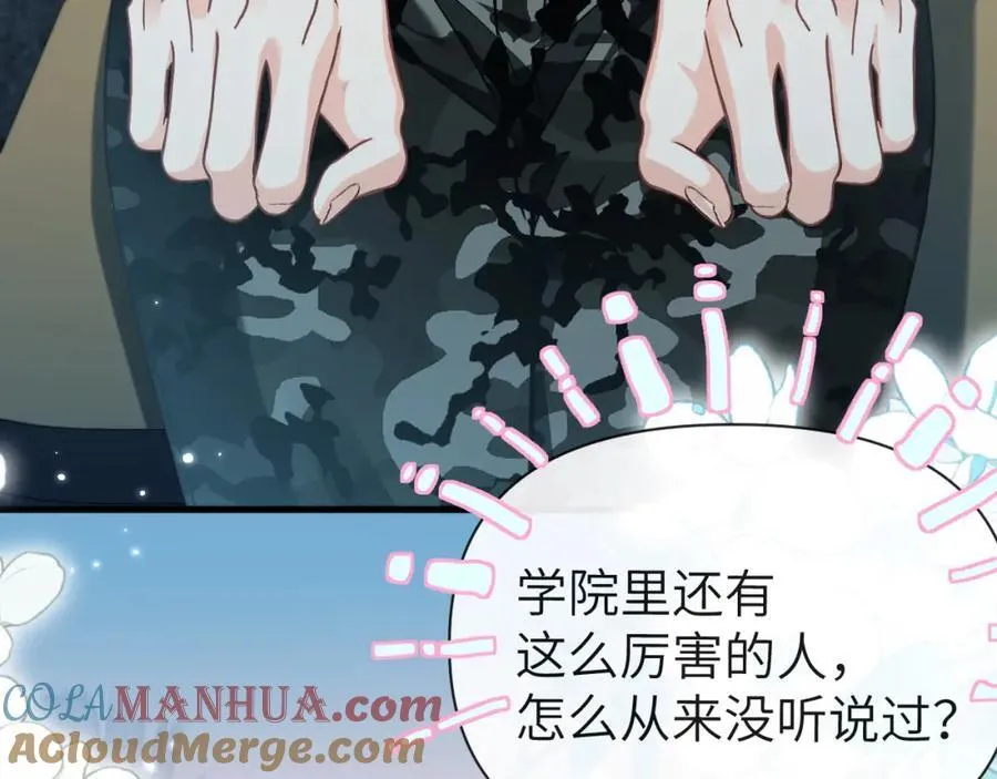第86话 孩子他爸？ 第97页