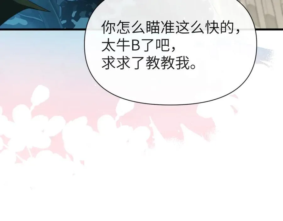 第86话 孩子他爸？ 第103页