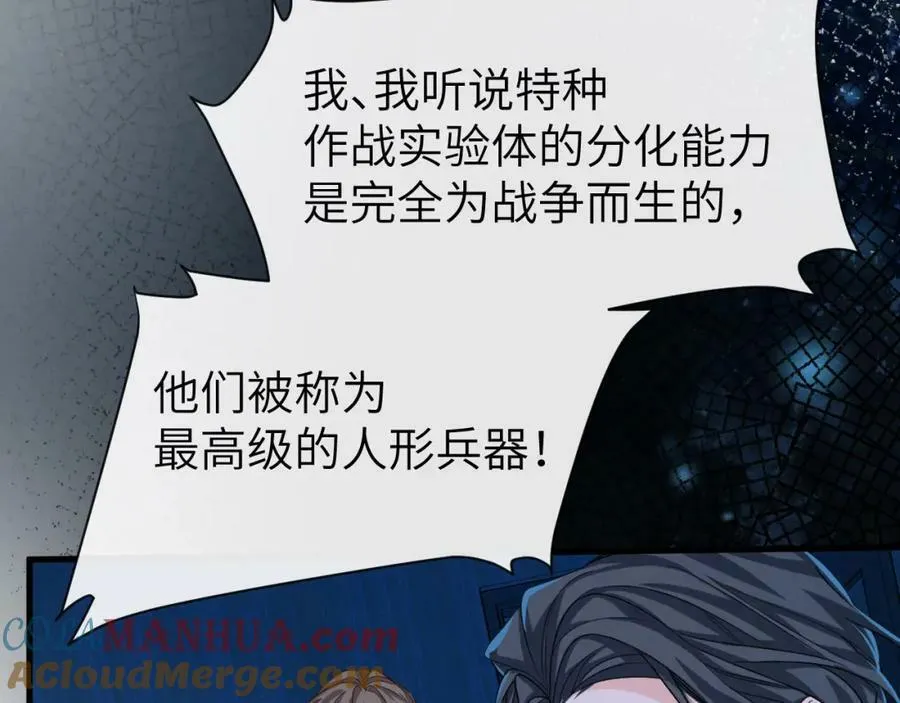 第63话 我不要安抚信息素 第9页
