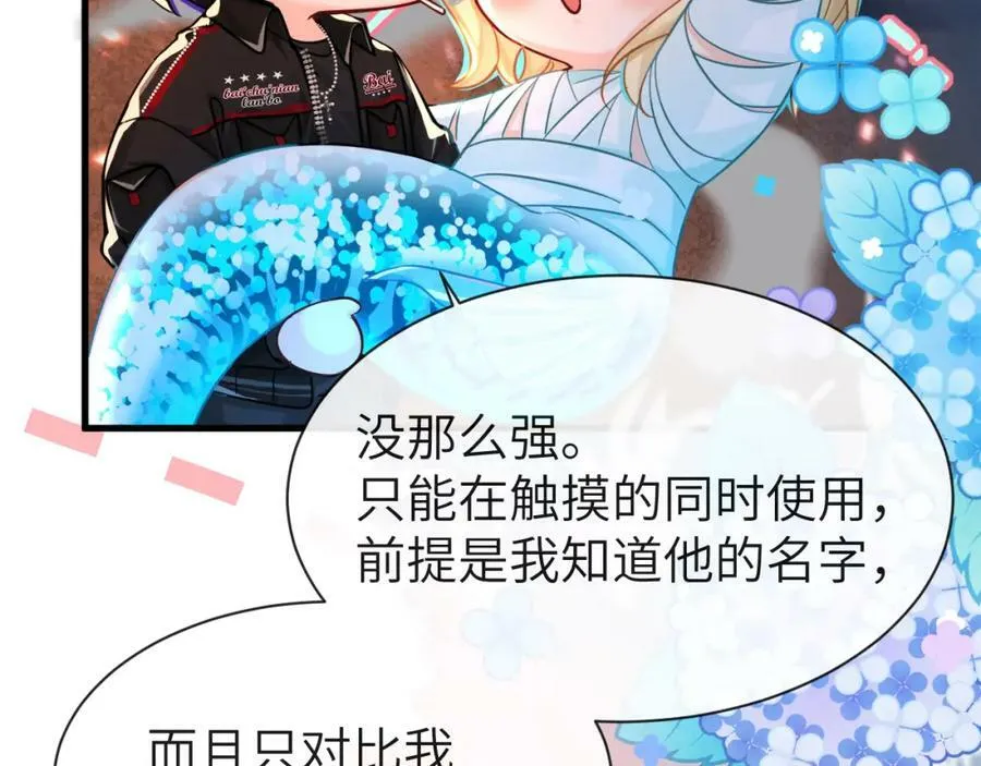 第63话 我不要安抚信息素 第51页