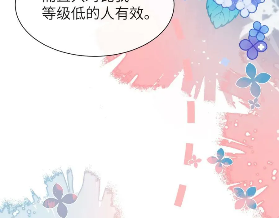 第63话 我不要安抚信息素 第52页