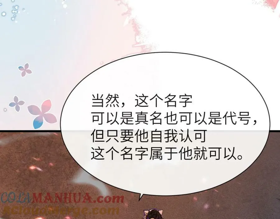 第63话 我不要安抚信息素 第53页